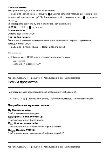 Sony ILCE-5000L - ILCE-5000L Manuel d'aide (version imprimable) Russe