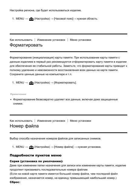 Sony ILCE-5000L - ILCE-5000L Manuel d'aide (version imprimable) Russe