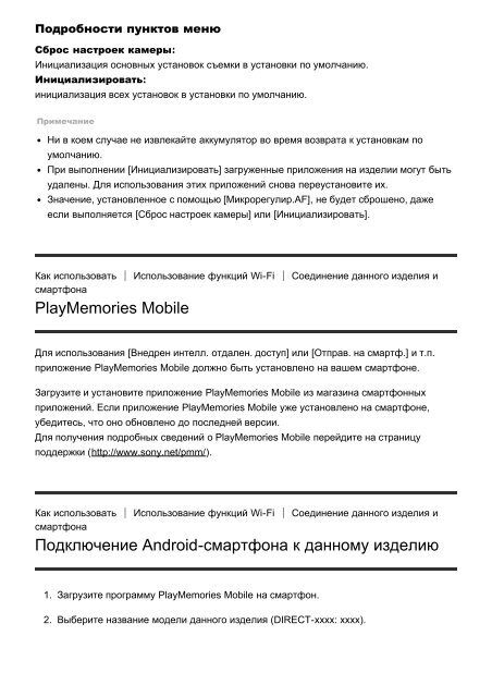Sony ILCE-5000L - ILCE-5000L Manuel d'aide (version imprimable) Russe