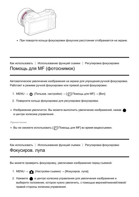 Sony ILCE-5000L - ILCE-5000L Manuel d'aide (version imprimable) Russe