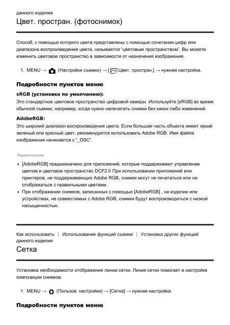 Sony ILCE-5000L - ILCE-5000L Manuel d'aide (version imprimable) Russe