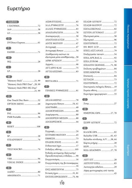 Sony DCR-PJ5E - DCR-PJ5E Consignes d&rsquo;utilisation Grec