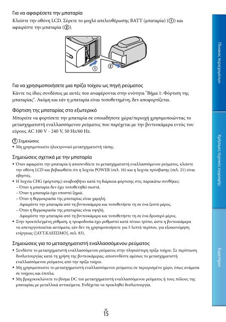 Sony DCR-PJ5E - DCR-PJ5E Consignes d&rsquo;utilisation Grec