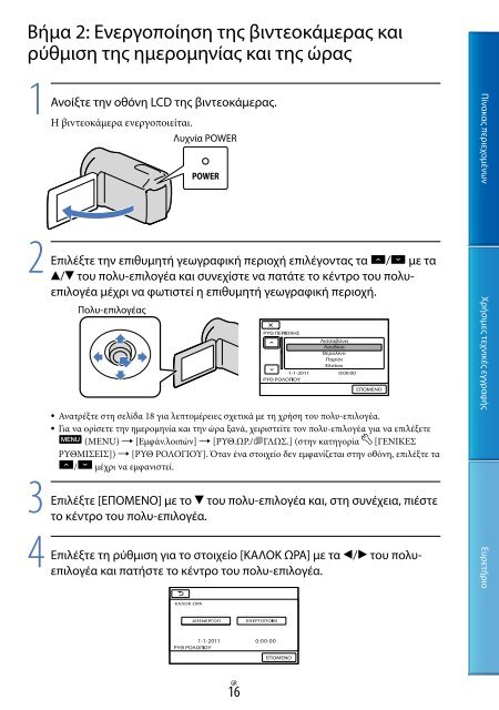 Sony DCR-PJ5E - DCR-PJ5E Consignes d&rsquo;utilisation Grec