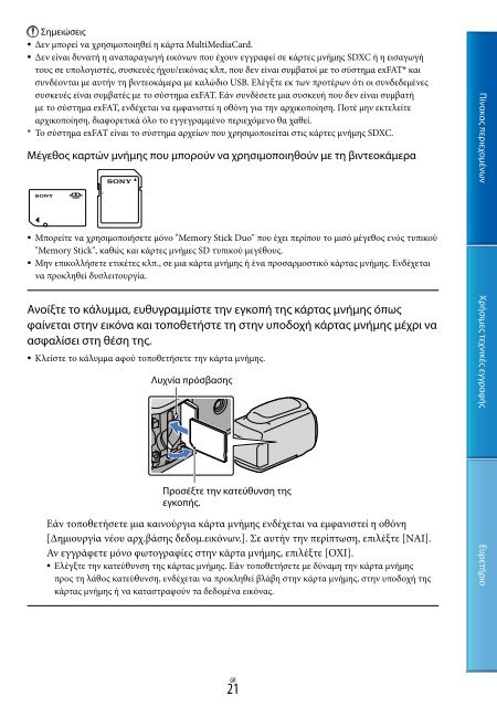 Sony DCR-PJ5E - DCR-PJ5E Consignes d&rsquo;utilisation Grec