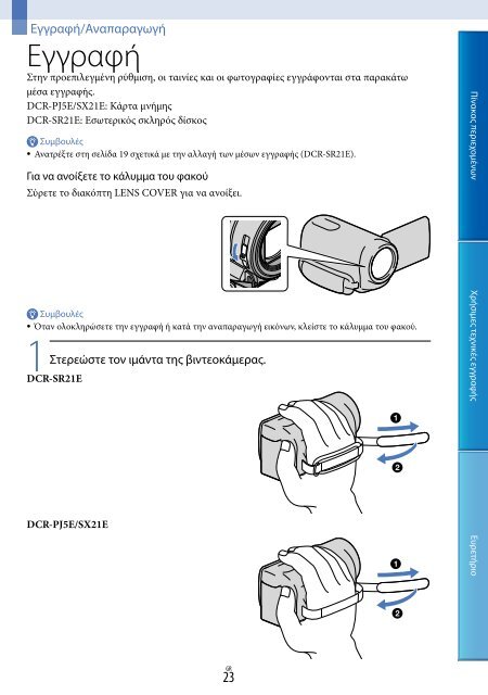 Sony DCR-PJ5E - DCR-PJ5E Consignes d&rsquo;utilisation Grec