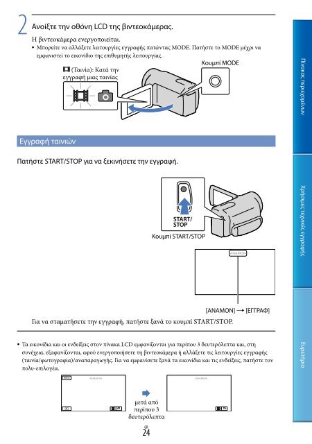 Sony DCR-PJ5E - DCR-PJ5E Consignes d&rsquo;utilisation Grec