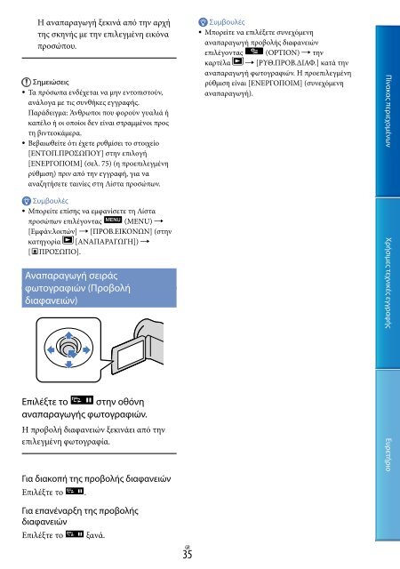 Sony DCR-PJ5E - DCR-PJ5E Consignes d&rsquo;utilisation Grec