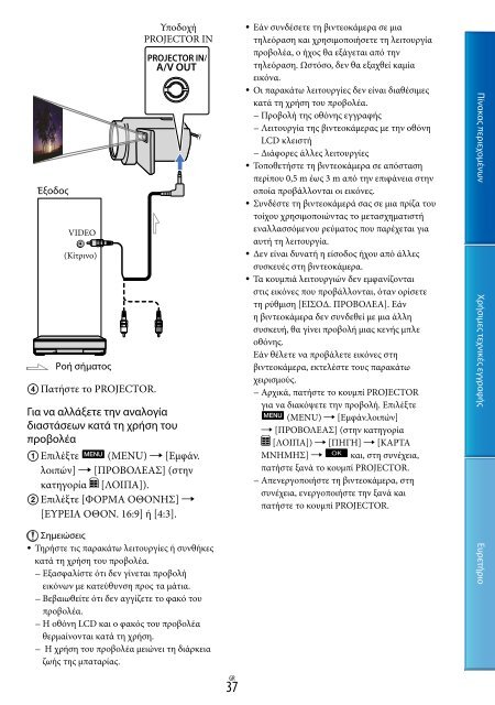 Sony DCR-PJ5E - DCR-PJ5E Consignes d&rsquo;utilisation Grec