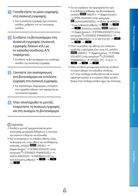 Sony DCR-PJ5E - DCR-PJ5E Consignes d&rsquo;utilisation Grec