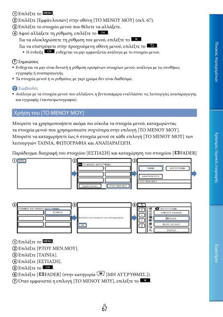 Sony DCR-PJ5E - DCR-PJ5E Consignes d&rsquo;utilisation Grec