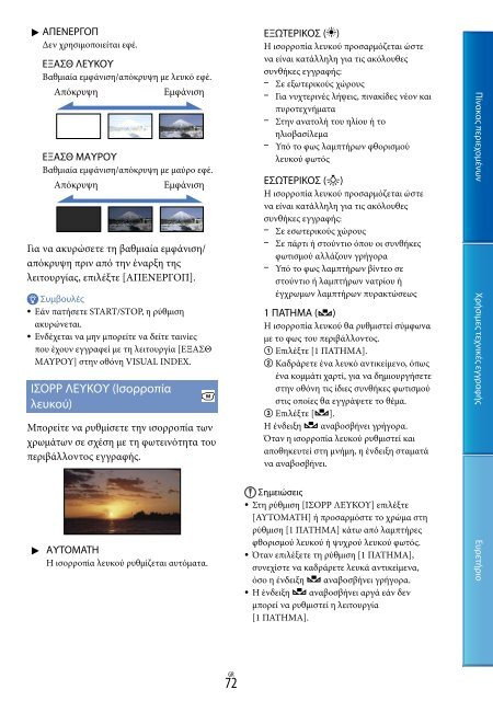 Sony DCR-PJ5E - DCR-PJ5E Consignes d&rsquo;utilisation Grec