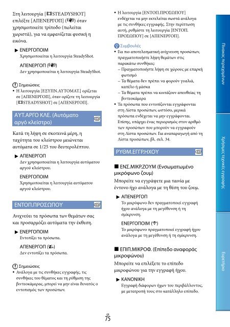 Sony DCR-PJ5E - DCR-PJ5E Consignes d&rsquo;utilisation Grec