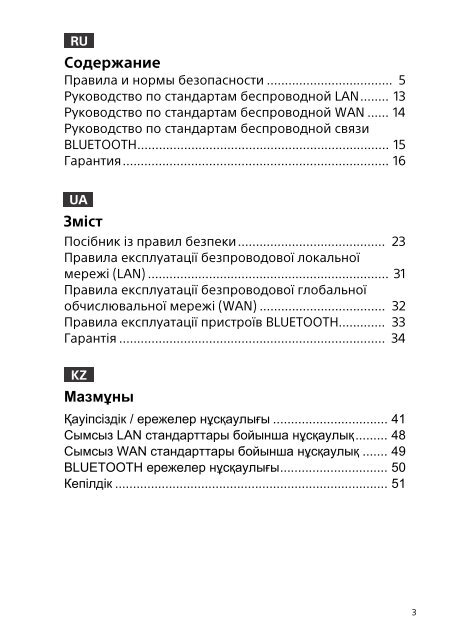 Sony SVP1322D4R - SVP1322D4R Documenti garanzia Kazako