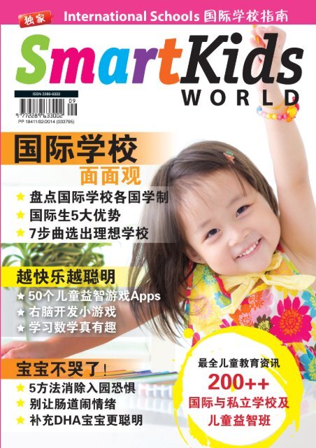 SmartKids World - Chinese