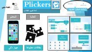 plickers