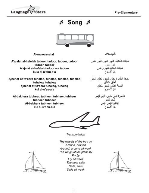 WS 17 Kids Only Pre Elementary Unit 3 Songs Arabic
