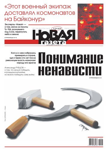 «Новая газета» №26 (среда) от 15.03.2017