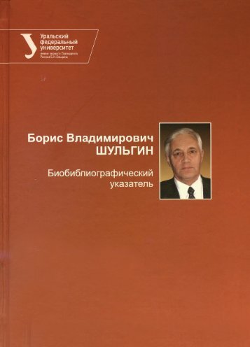 Борис Владимирович Шульгин