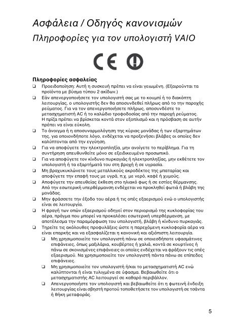 Sony VPCEJ2B1E - VPCEJ2B1E Documents de garantie Grec