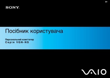 Sony VGN-NS11S - VGN-NS11S Mode d'emploi Ukrainien