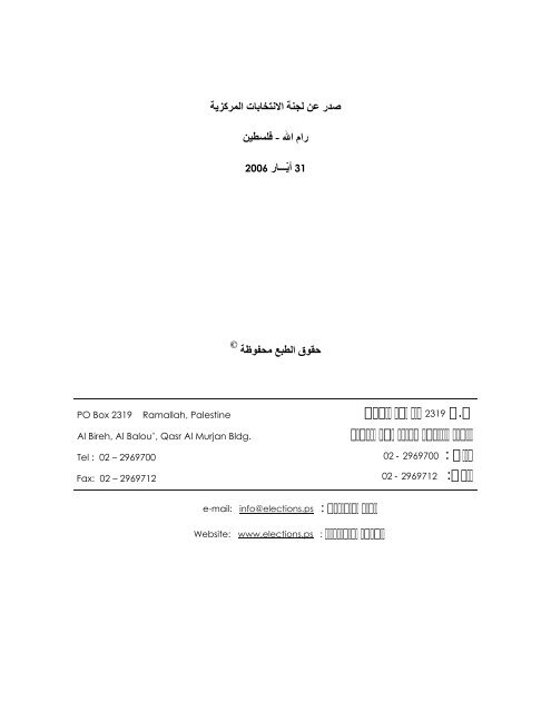 Final_Report_PLC_Elections_2006_-_Text