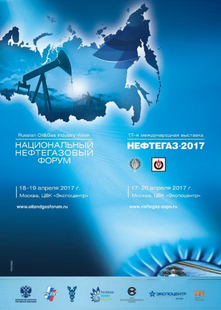 Neftegaz.RU #1-17