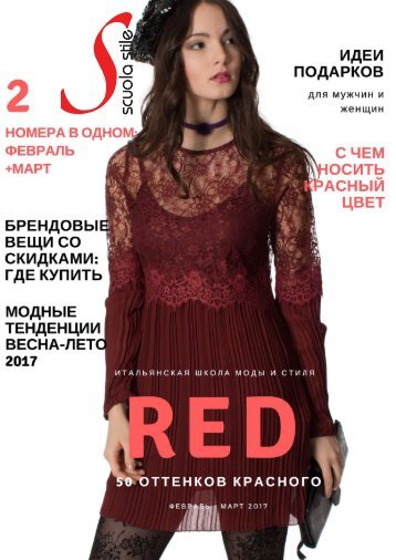 scuola_stile_red_magazine_02-03_2017
