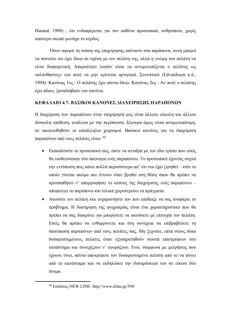 PR, Διαεχείριση πελατών και αντιμετώπιση παραπόνων