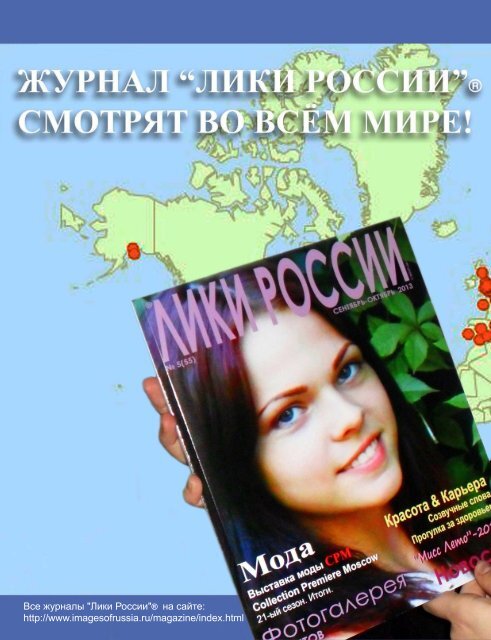 Журнал “Лики России”® №1/2017