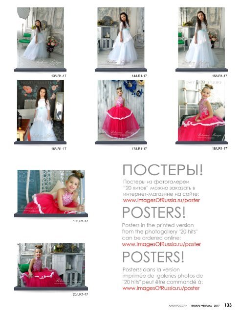 Журнал “Лики России”® №1/2017