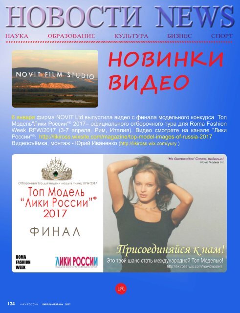 Журнал “Лики России”® №1/2017