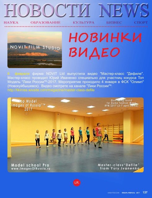 Журнал “Лики России”® №1/2017