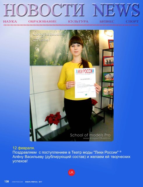 Журнал “Лики России”® №1/2017