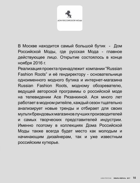 Журнал “Лики России”® №1/2017