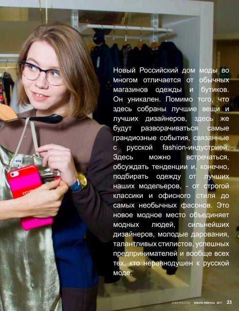 Журнал “Лики России”® №1/2017