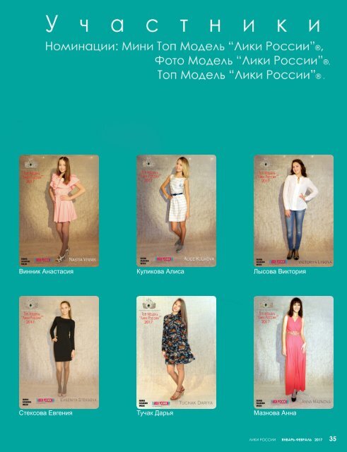 Журнал “Лики России”® №1/2017