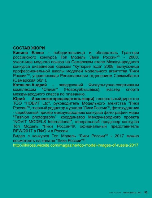 Журнал “Лики России”® №1/2017