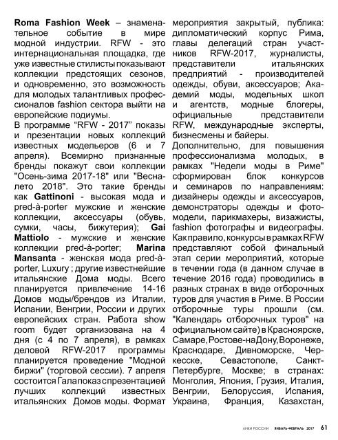 Журнал “Лики России”® №1/2017