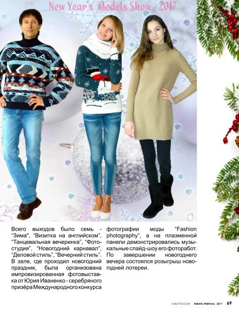 Журнал “Лики России”® №1/2017