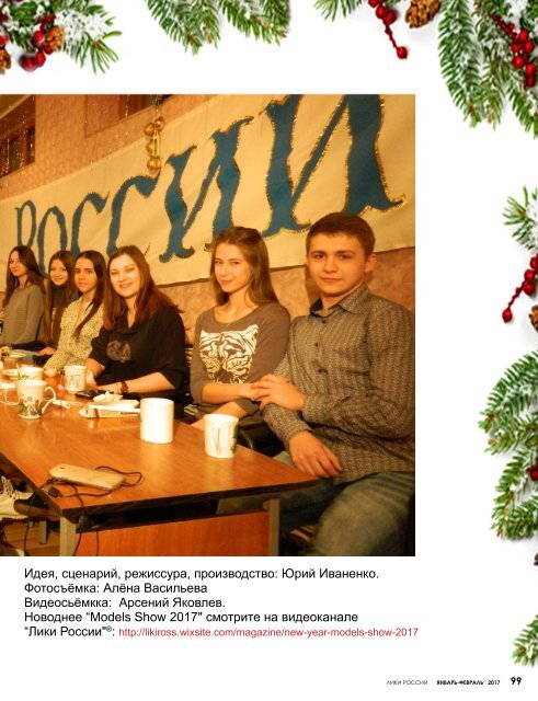 Журнал “Лики России”® №1/2017