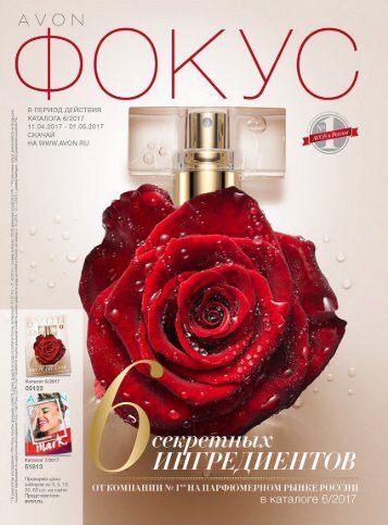 Фокус на бизнес AVON №6 2017