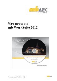 Ð§Ñ‚Ð¾ Ð½Ð¾Ð²Ð¾Ð³Ð¾ Ð² mb WorkSuite 2012