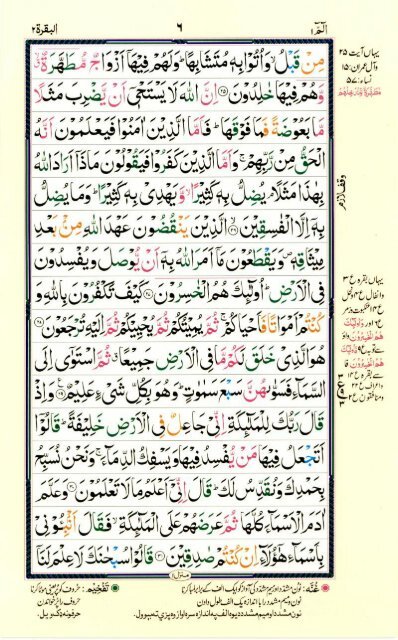 quran-16-lines-tajwedi-hammad-company