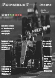 F1 News Bulgaria бр.1 м. март 2017