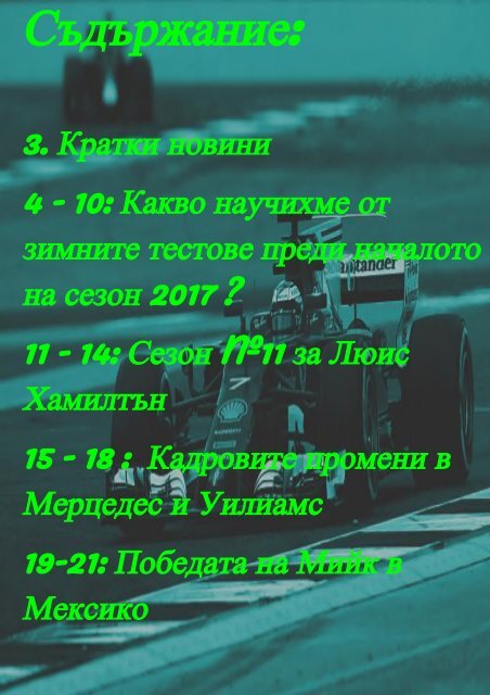 F1 News Bulgaria бр.1 м. март 2017