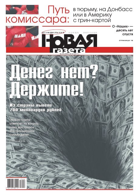 «Новая газета» №28 (понедельник) от 20.03.2017