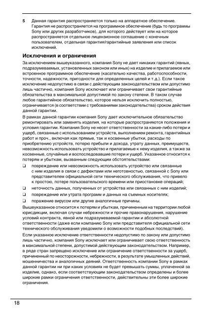 Sony VGN-FW56M - VGN-FW56M Documents de garantie Ukrainien