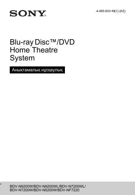 Sony BDV-N9200W - BDV-N9200W Guide de r&eacute;f&eacute;rence Kazakh