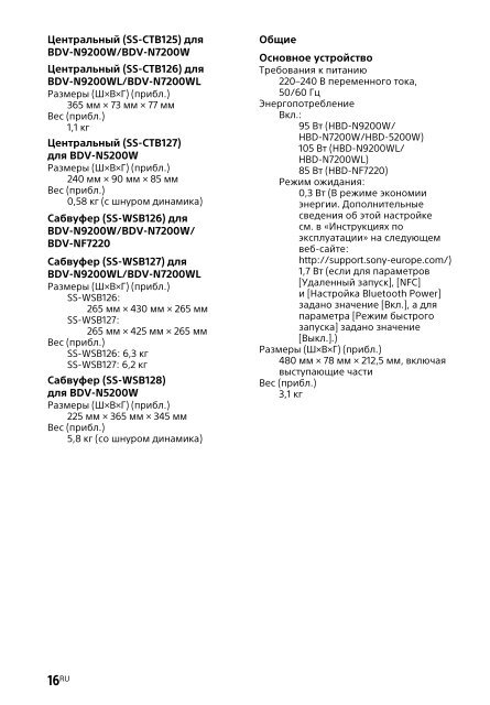 Sony BDV-N9200W - BDV-N9200W Guide de r&eacute;f&eacute;rence Russe